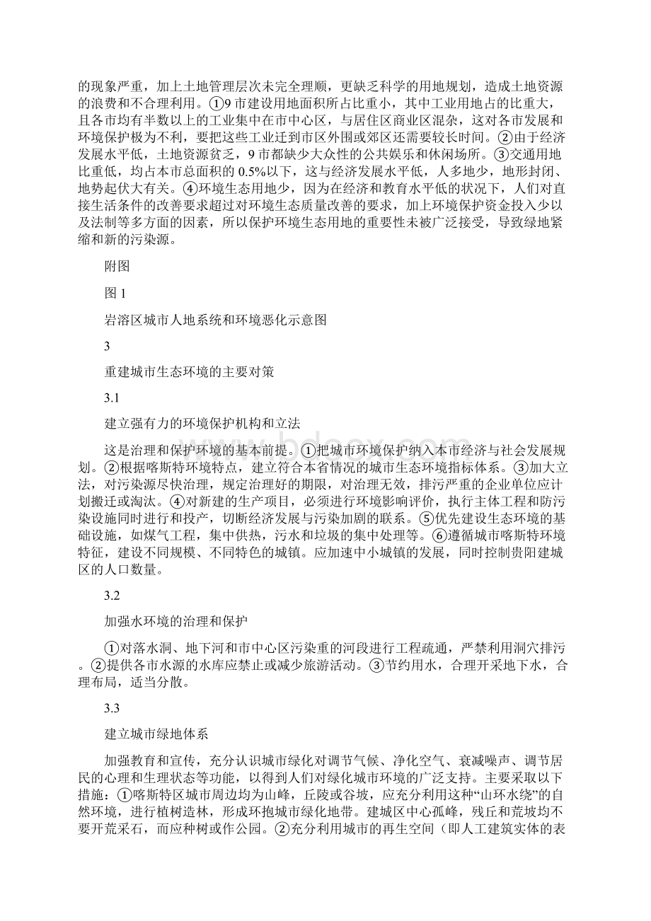 贵州省的城市生态环境问题doc.docx_第3页