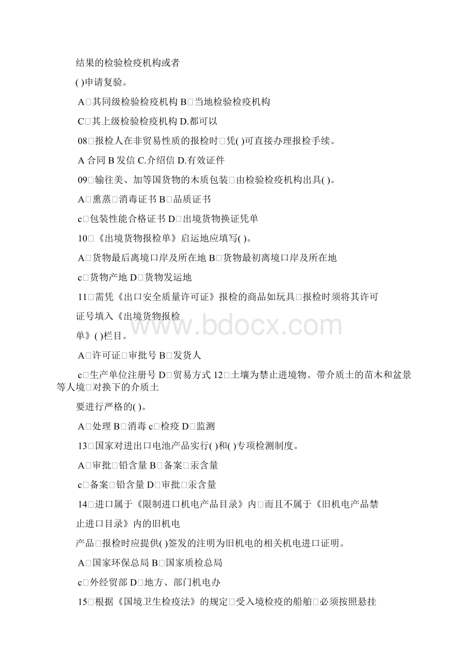 报检员资格全国统一考试模拟考试试题与答案副本doc.docx_第2页