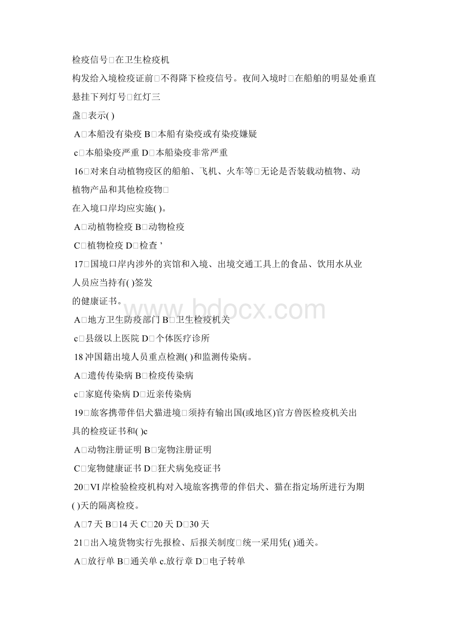 报检员资格全国统一考试模拟考试试题与答案副本doc.docx_第3页