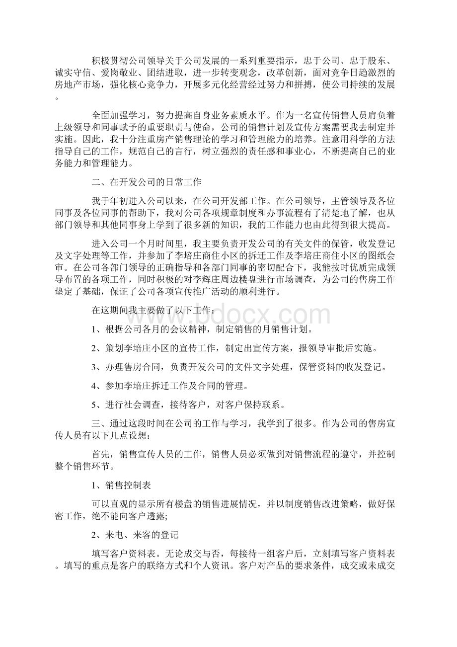 房地产月度总结与计划.docx_第3页