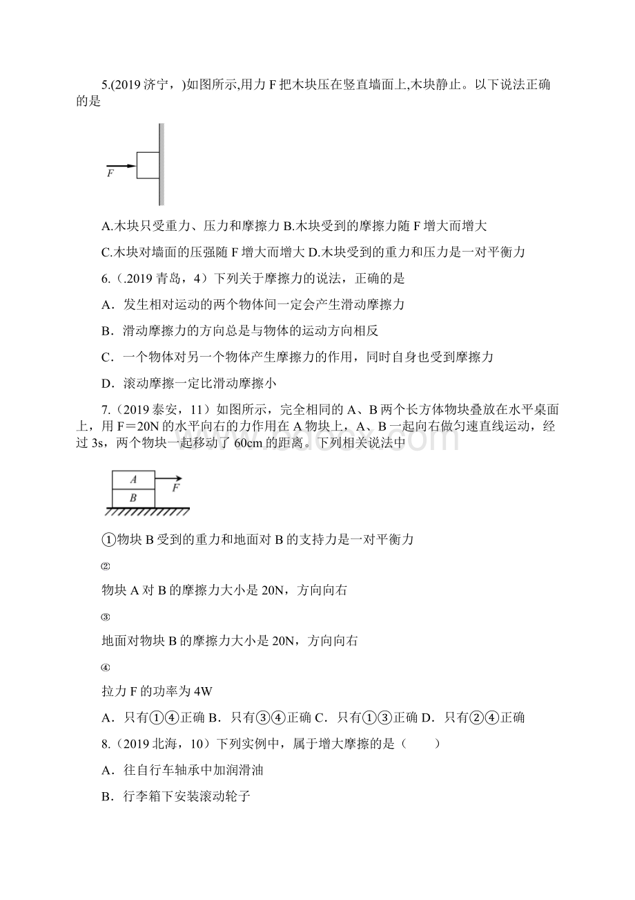 中考物理试题分类汇编力与运动摩擦力专题word版含答案.docx_第2页