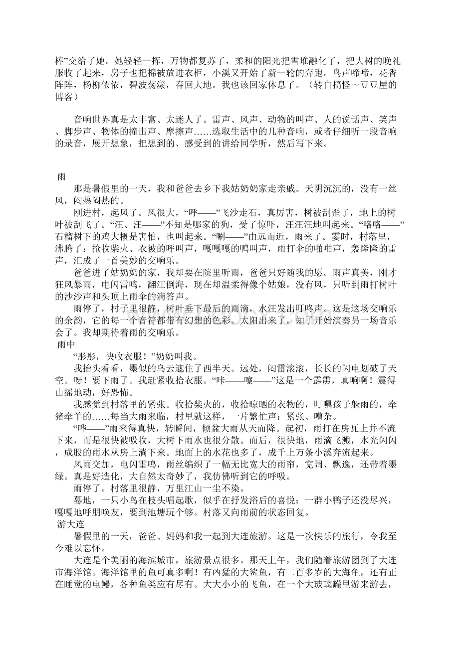 人教版小学六年级上册语文第一单元作文怎么写Word文档格式.docx_第3页