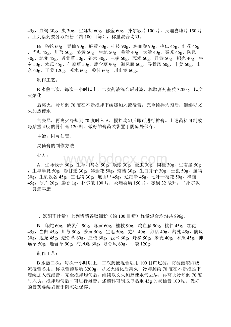 民间特效膏药炼制大全Word格式文档下载.docx_第3页