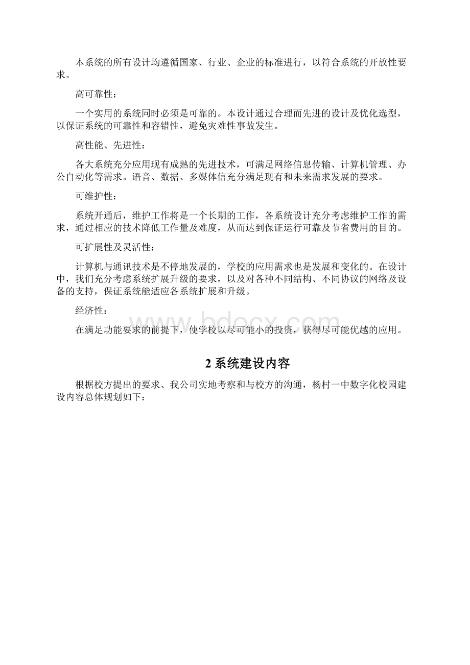 数字化校园解决方案完整版.docx_第2页