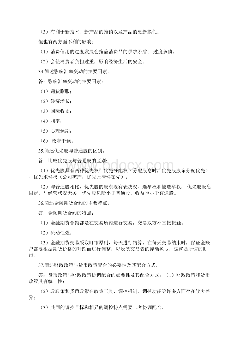 山财金融理论与实务答案.docx_第2页