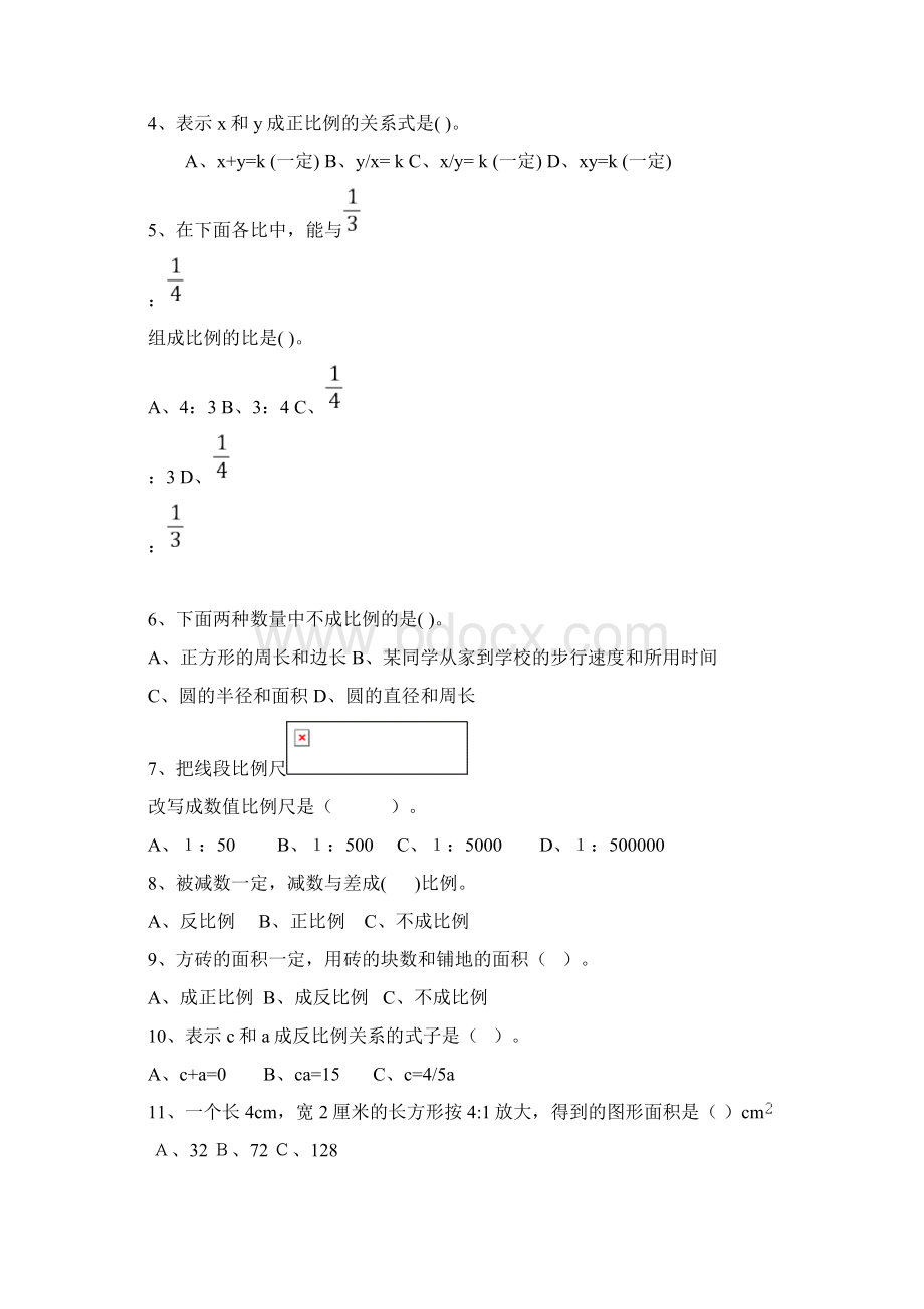 最新《比例》单元测试.docx_第3页