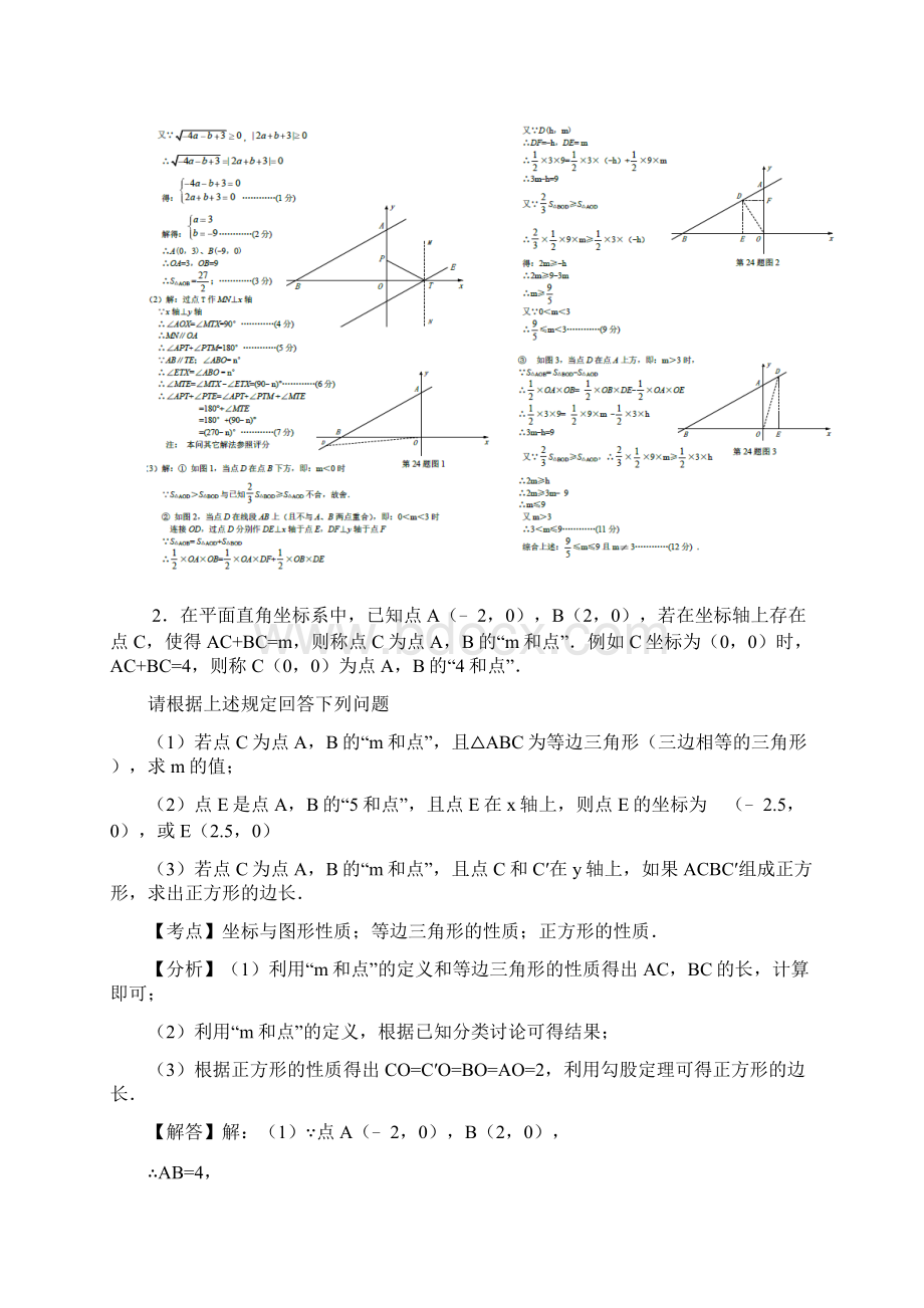 七年级数学下册期末压轴题.docx_第2页