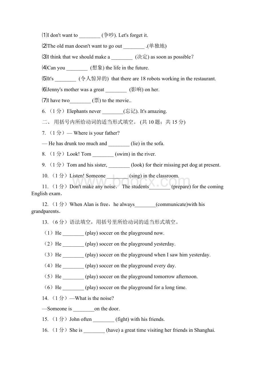 人教新目标英语七下Unit 6 Im watching TV Section B同步测试B卷Word格式.docx_第2页