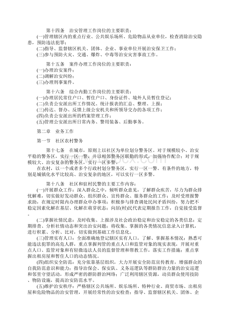 公安派出所正规化建设地要求规范Word文档下载推荐.docx_第3页