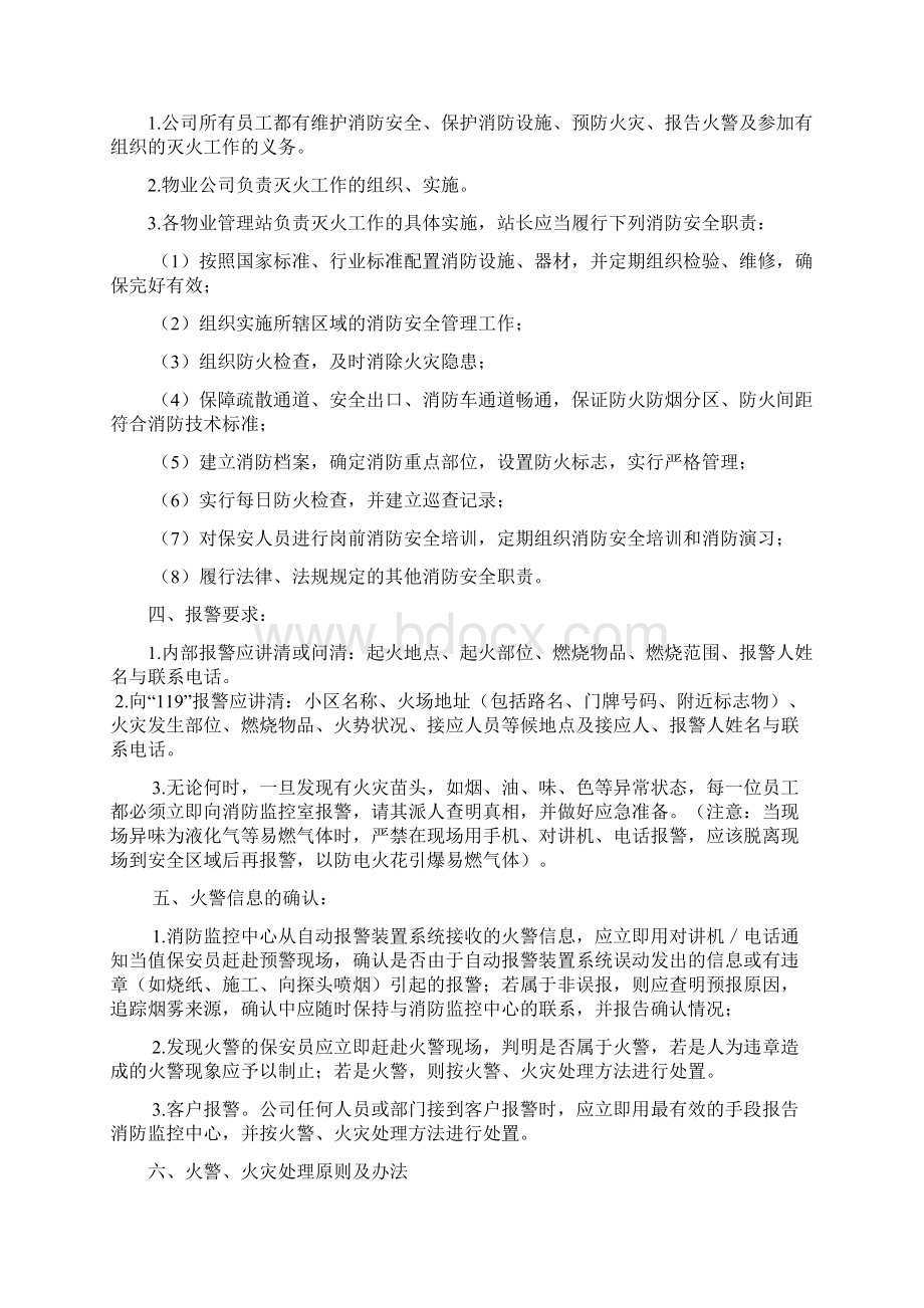 各项应急救援预案6.docx_第3页