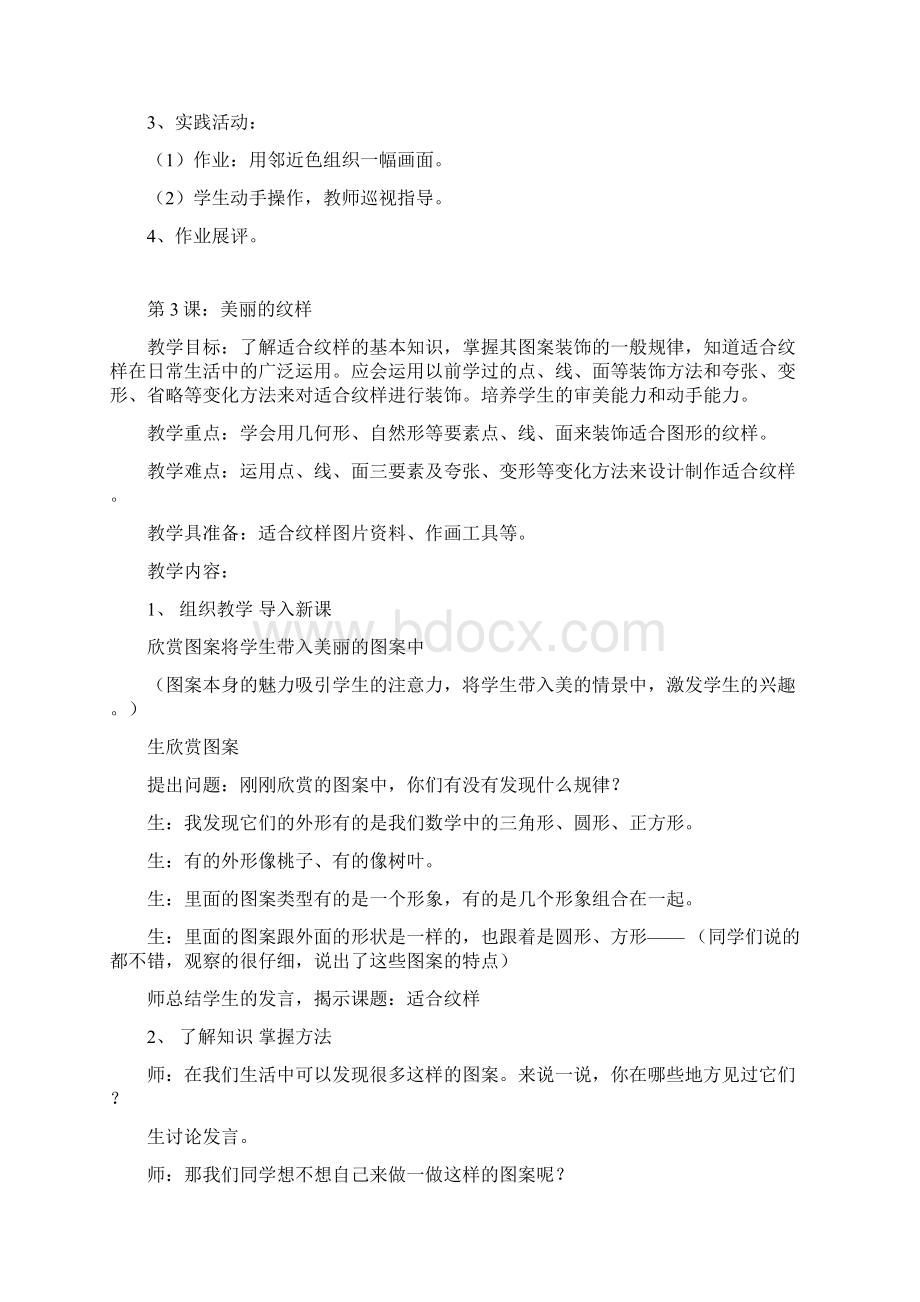 五上美术教案Word文档格式.docx_第3页