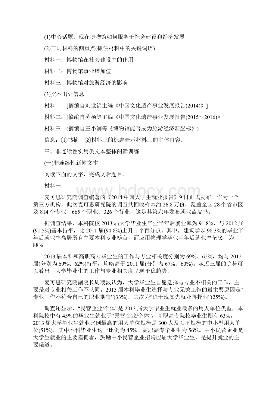 届高考语文二轮复习精准突破测试题第三章 专题八.docx_第3页