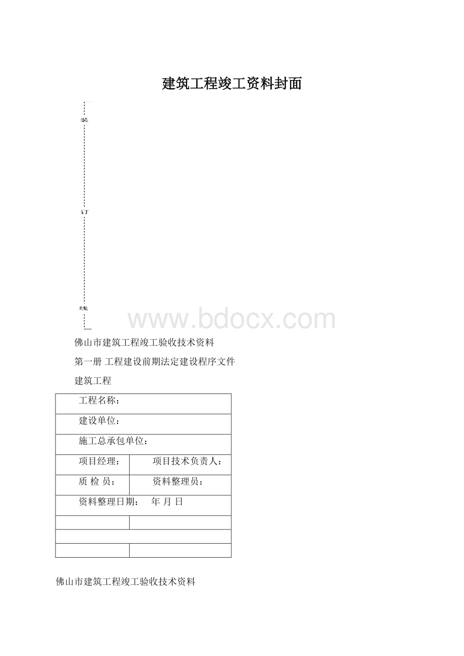 建筑工程竣工资料封面Word格式.docx