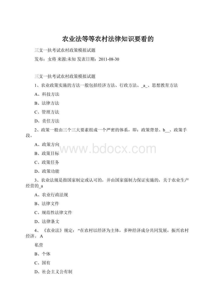 农业法等等农村法律知识要看的.docx_第1页