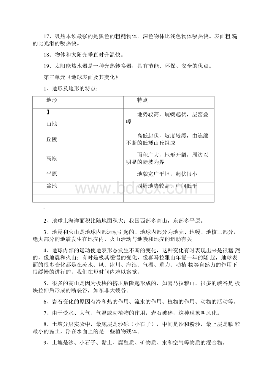 五年级上册科学知识点整理.docx_第3页