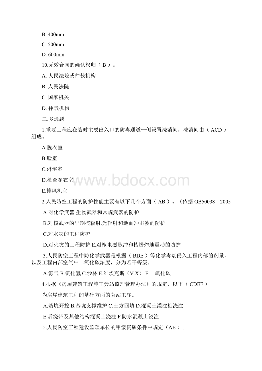 全国人防工程监理考试考点题库供参考精品.docx_第3页