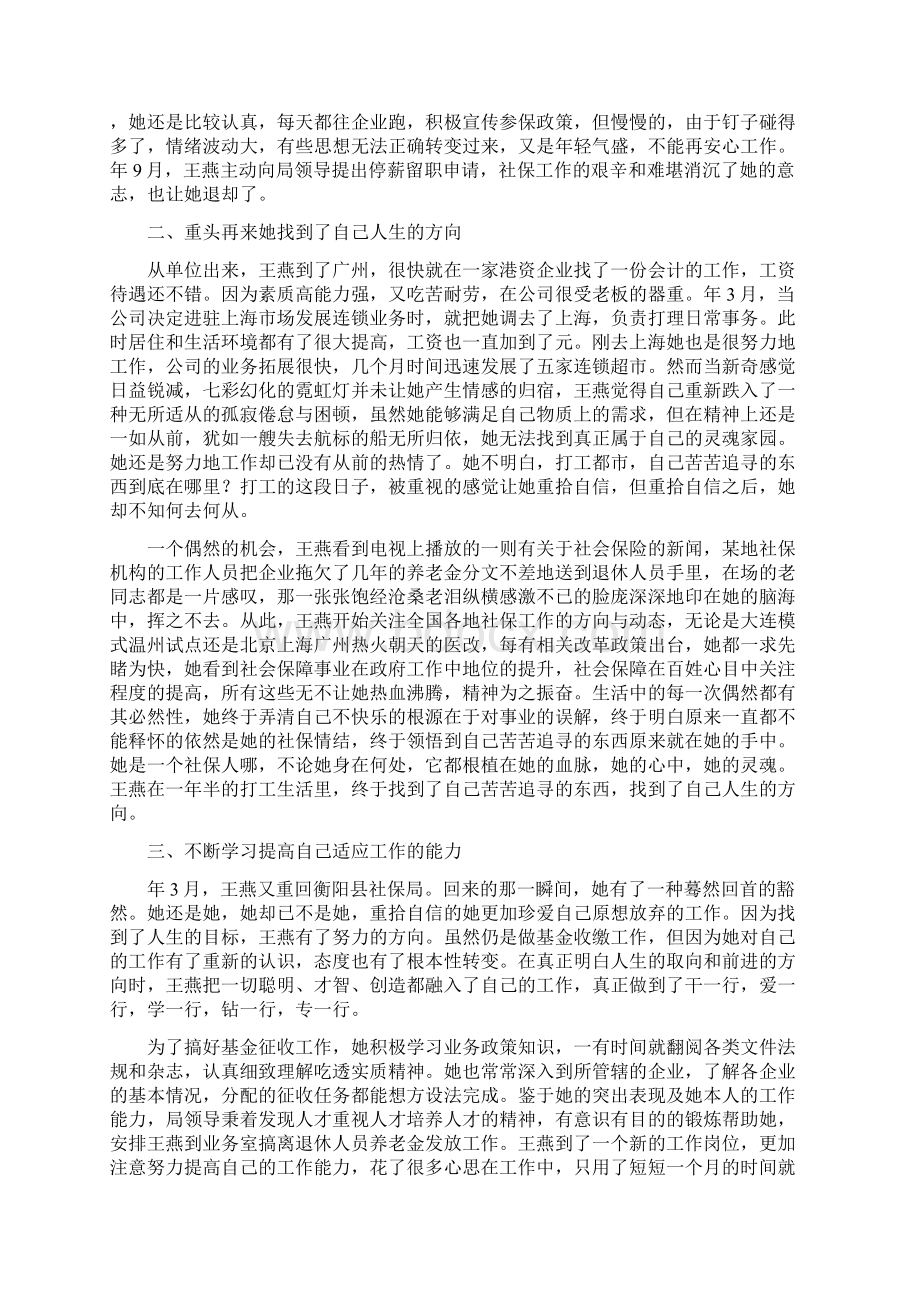 顶岗实习申请及实习安全保证书.docx_第2页