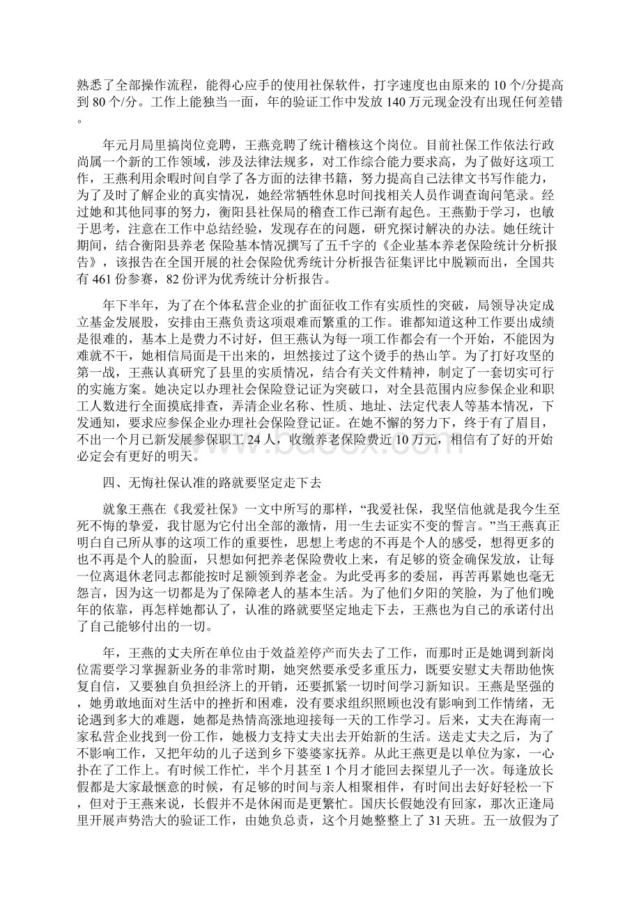 顶岗实习申请及实习安全保证书.docx_第3页