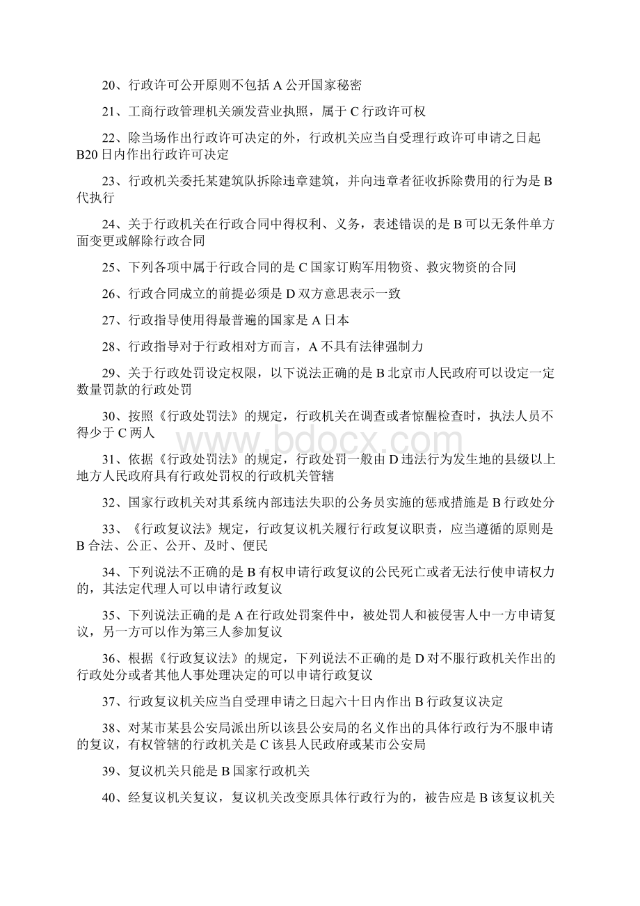 电大行政法与行政诉讼法期末考试试题及答案.docx_第2页