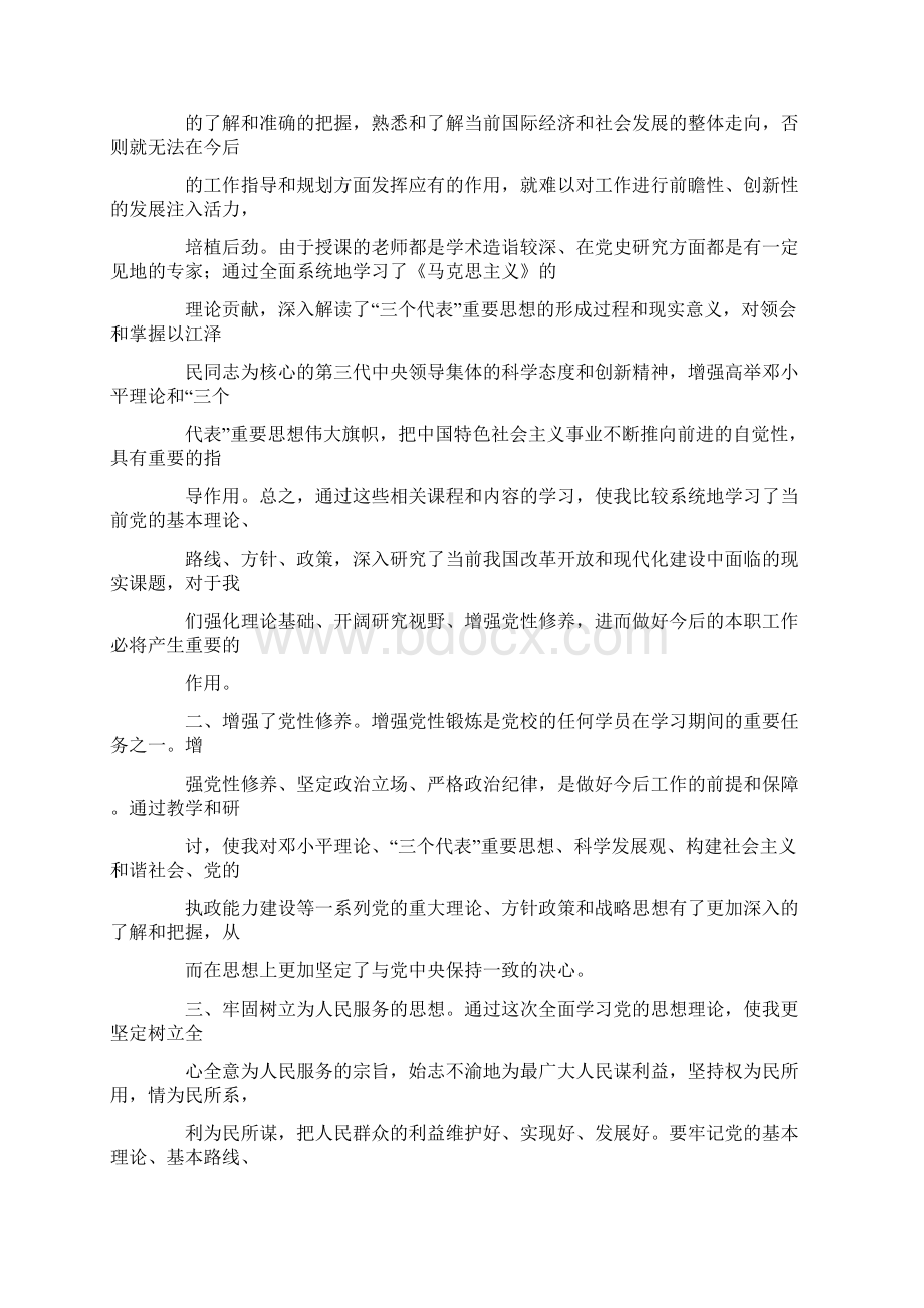 党外人士培训心得体会.docx_第2页