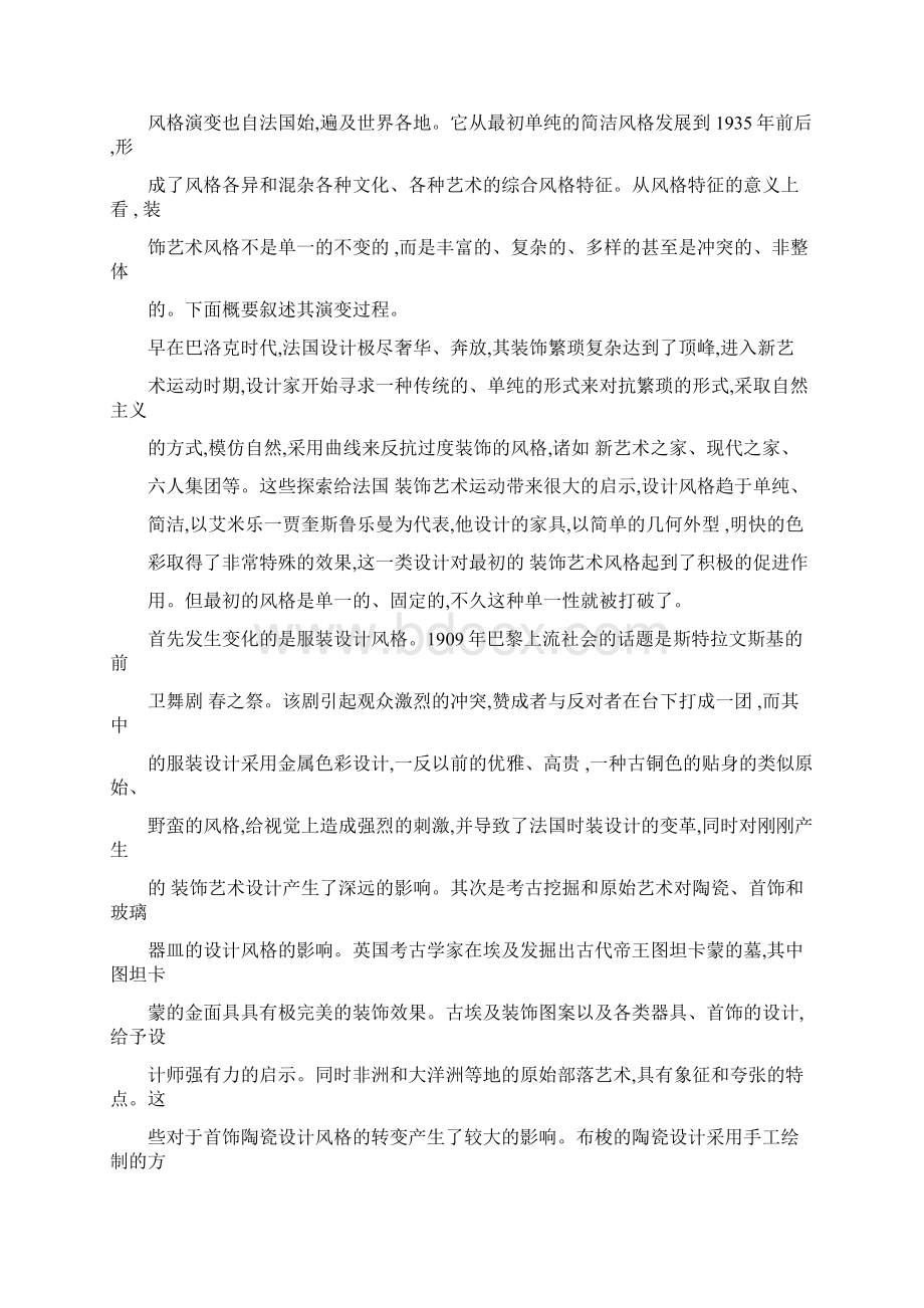 装饰艺术运动的设计风格的分析文档格式.docx_第2页