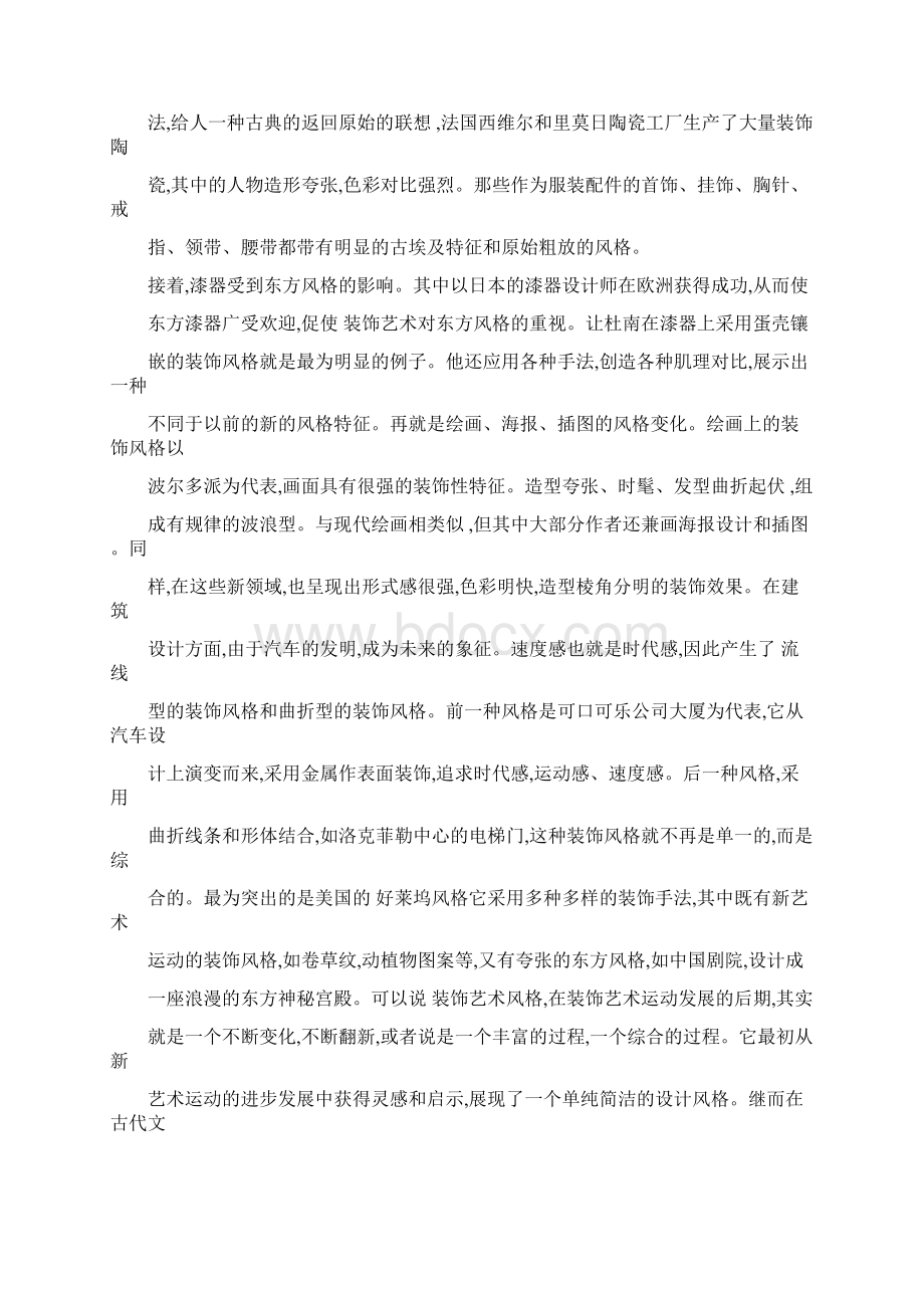 装饰艺术运动的设计风格的分析文档格式.docx_第3页