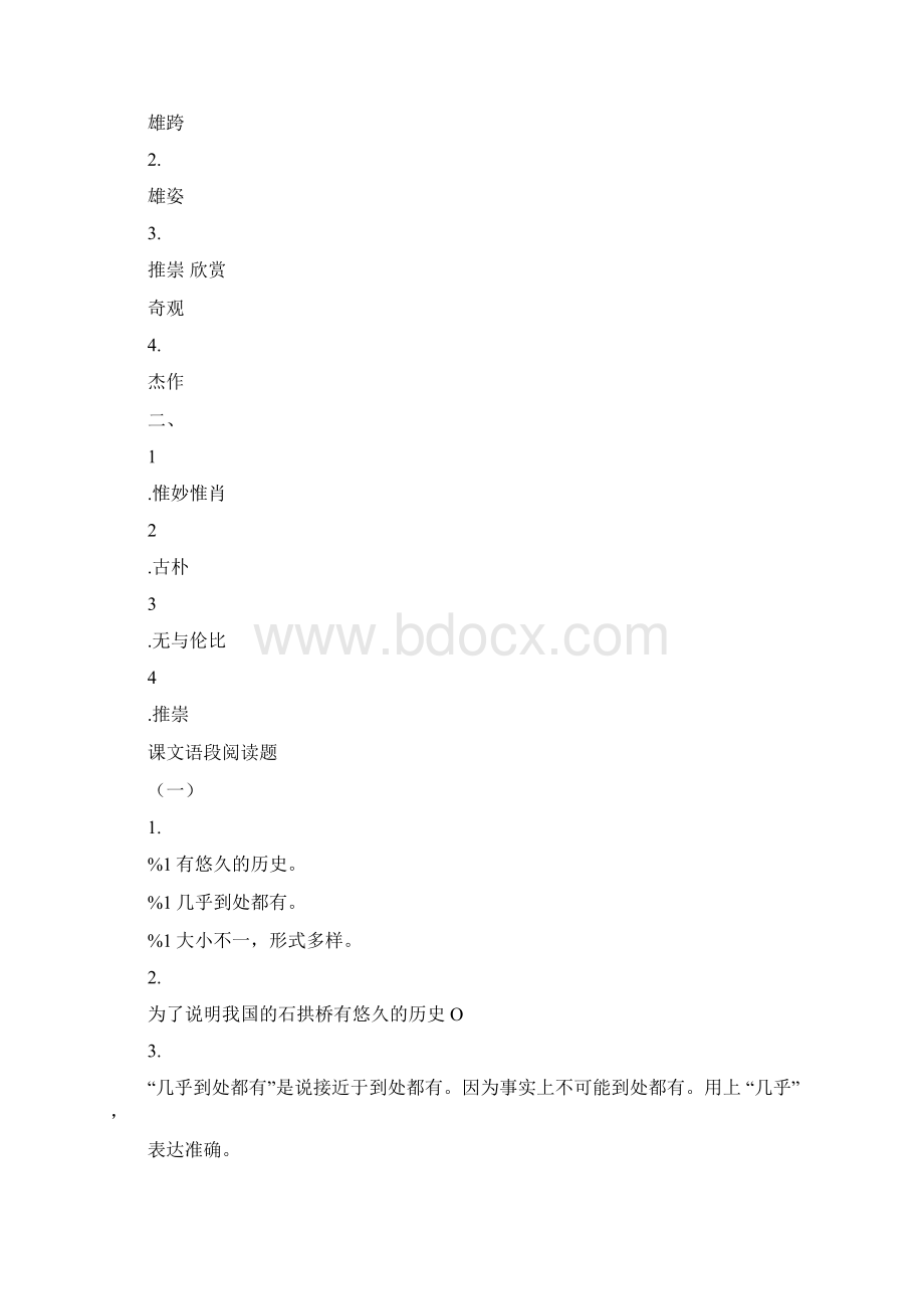 中国石拱桥习题精选基础知识题doc.docx_第3页