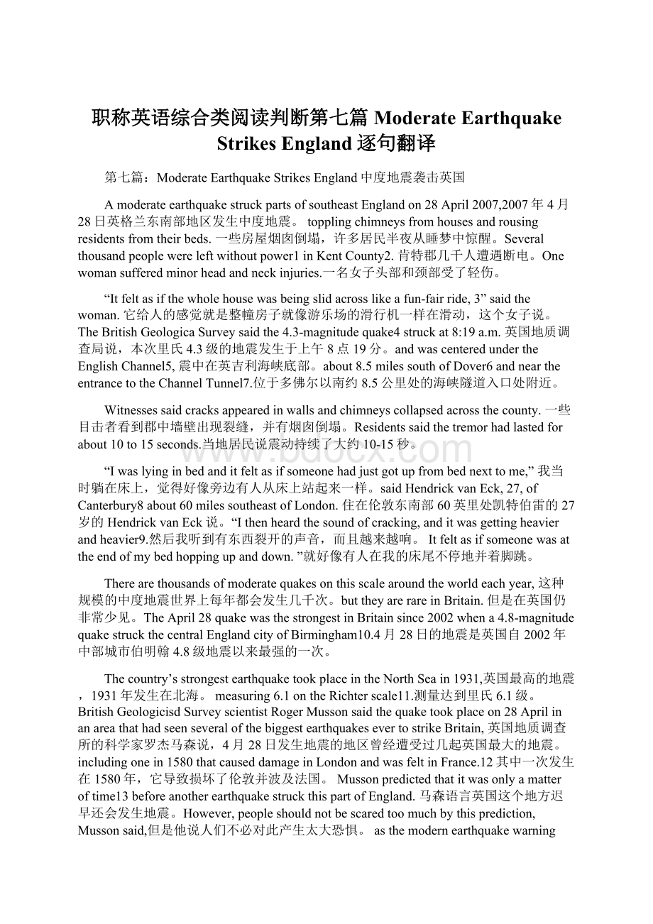 职称英语综合类阅读判断第七篇Moderate Earthquake Strikes England逐句翻译.docx_第1页