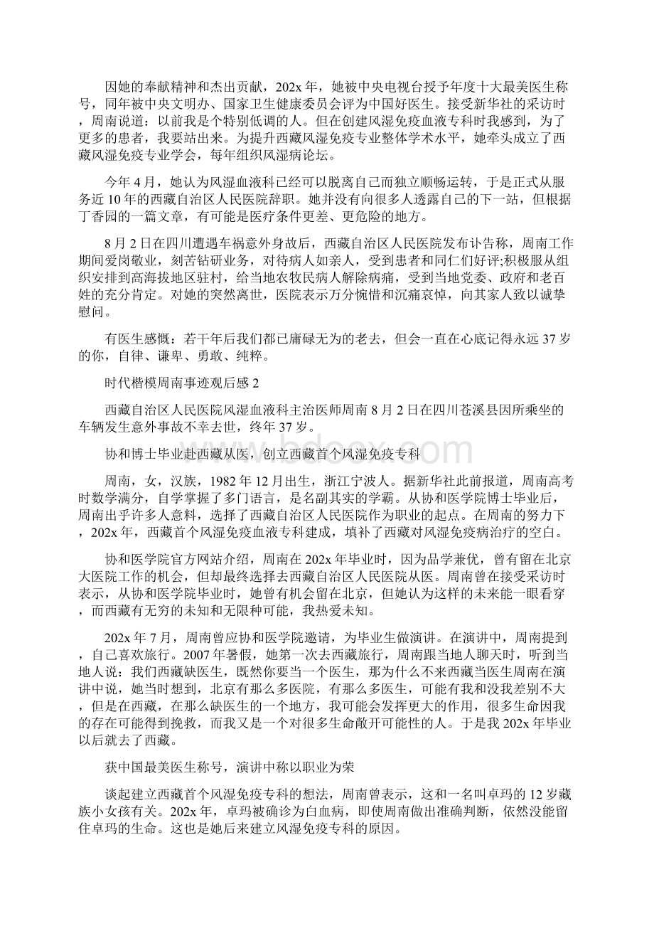 中国好医生周南事迹观后感精选5篇Word下载.docx_第2页