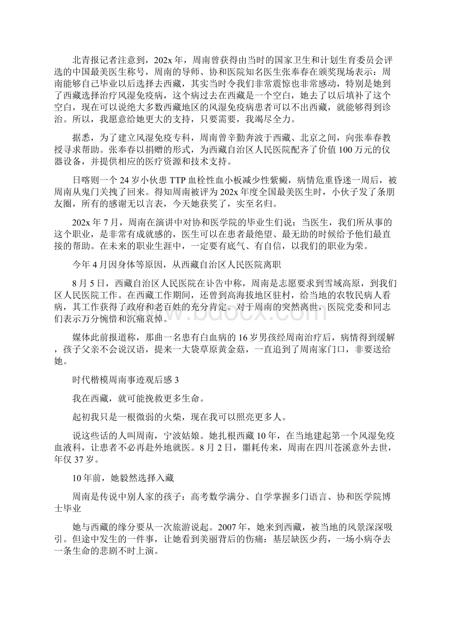 中国好医生周南事迹观后感精选5篇Word下载.docx_第3页