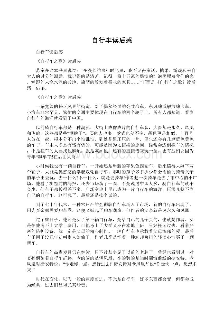 自行车读后感Word格式文档下载.docx