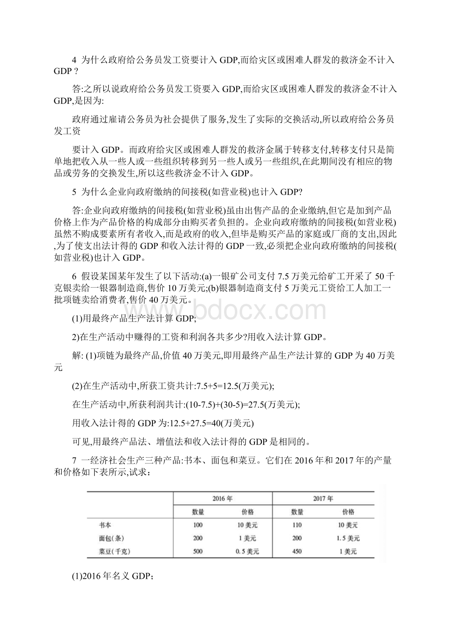 高鸿业西方经济学宏观部分第7版答案和笔记.docx_第3页