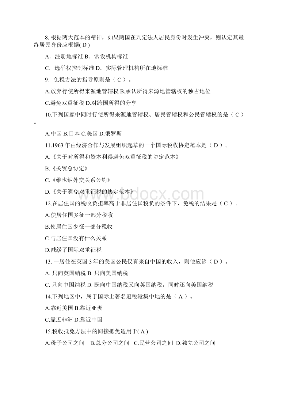 国际税收练习题Word格式文档下载.docx_第2页