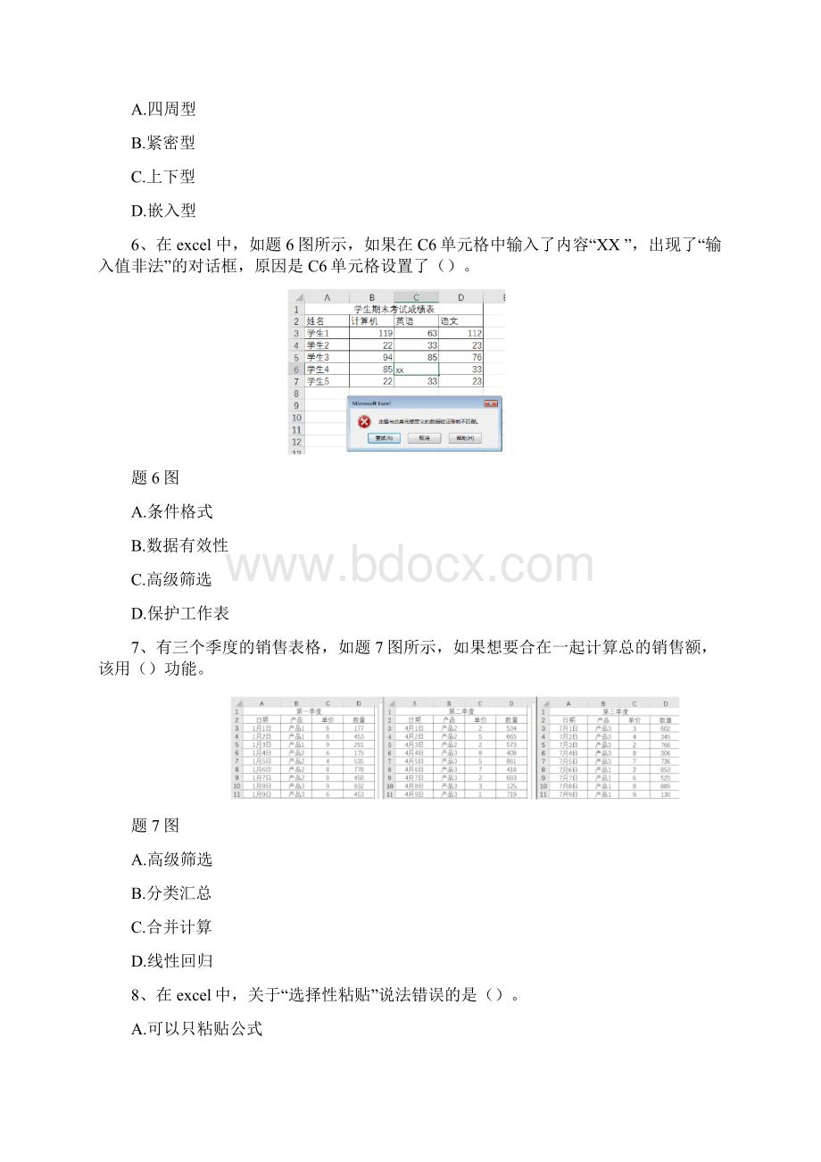 重庆市专升本计算机真题及其答案Word文档格式.docx_第2页