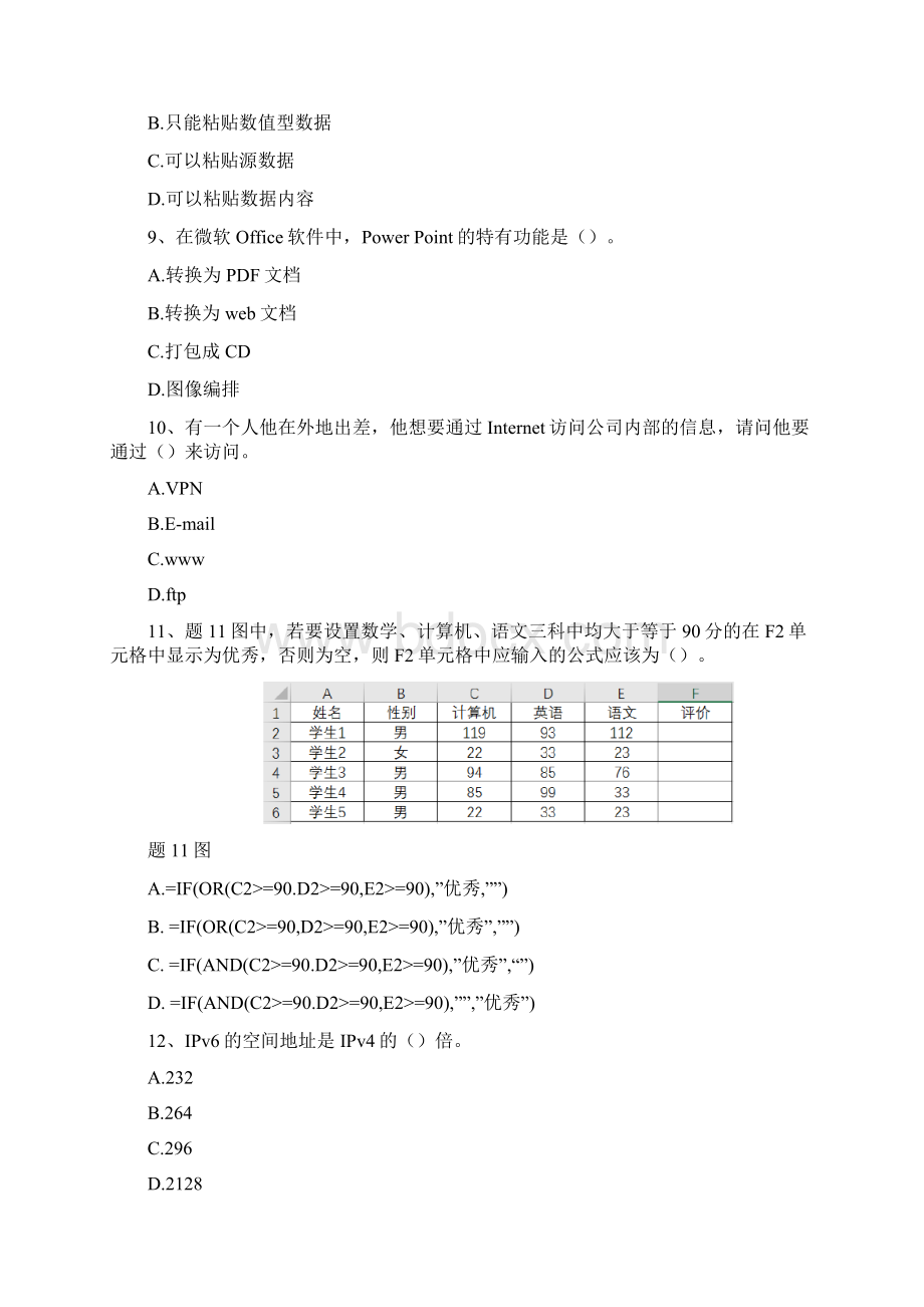 重庆市专升本计算机真题及其答案Word文档格式.docx_第3页