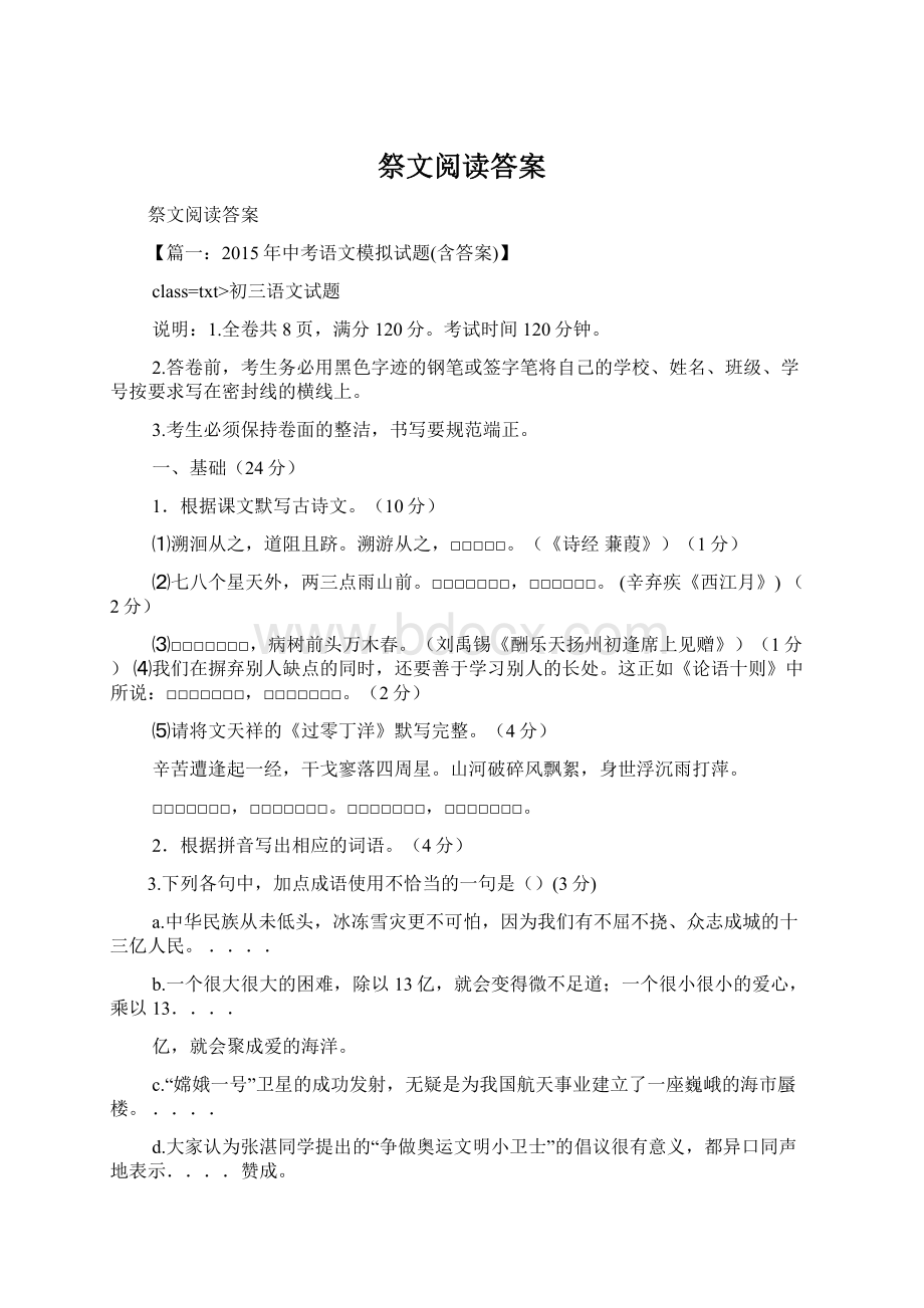 祭文阅读答案Word文档下载推荐.docx