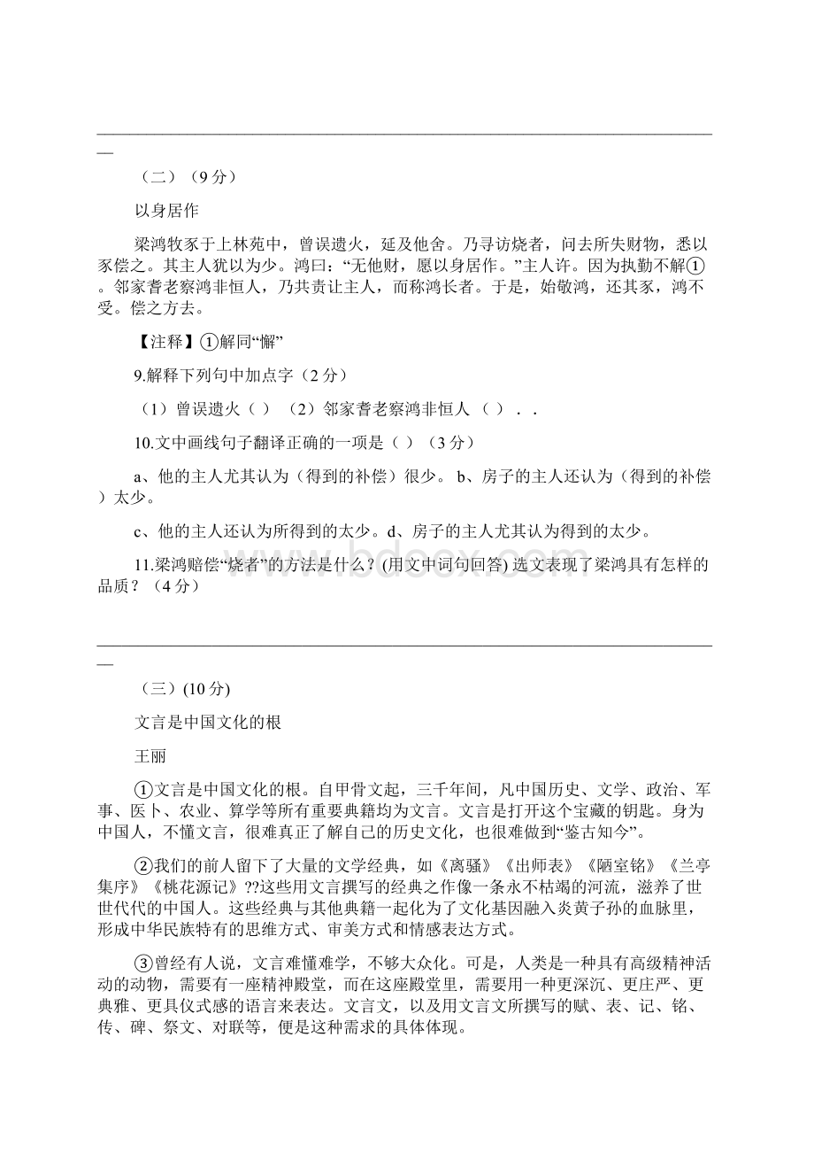 祭文阅读答案Word文档下载推荐.docx_第3页