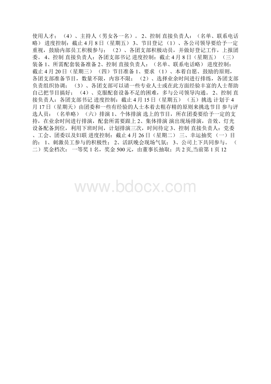 全市庆五四文艺晚会主持词.docx_第3页