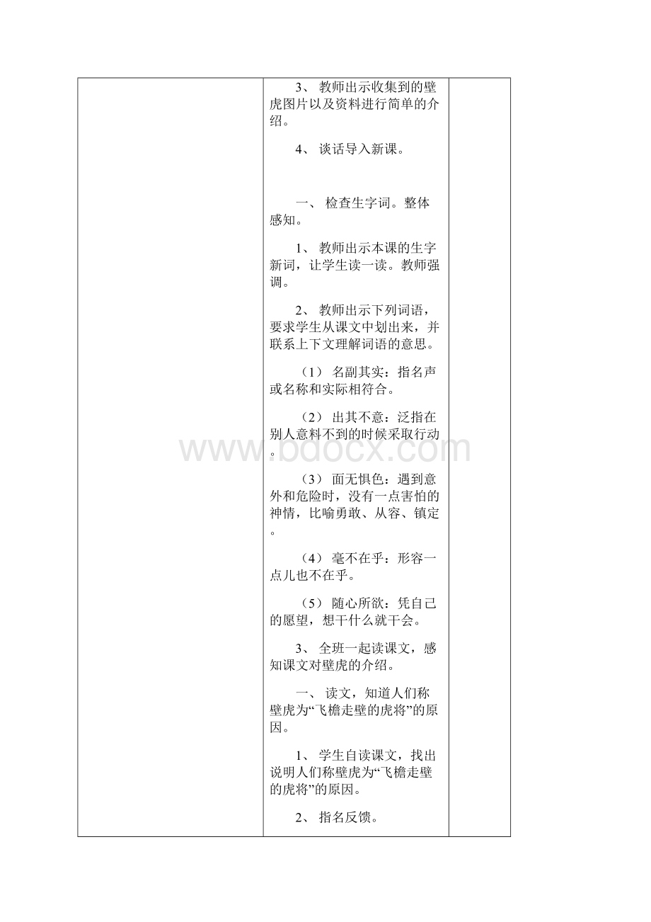 4年级语文第三单元教学设计Word格式文档下载.docx_第2页