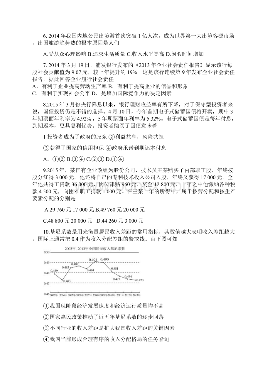 黑龙江省海林林业局第一中学学年高一上学期期末考试政治试题Word文档格式.docx_第2页