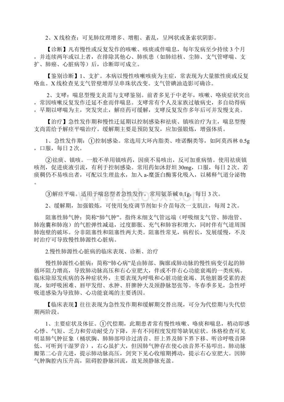 西医内科学复习重点笔记修订版Word格式.docx_第2页