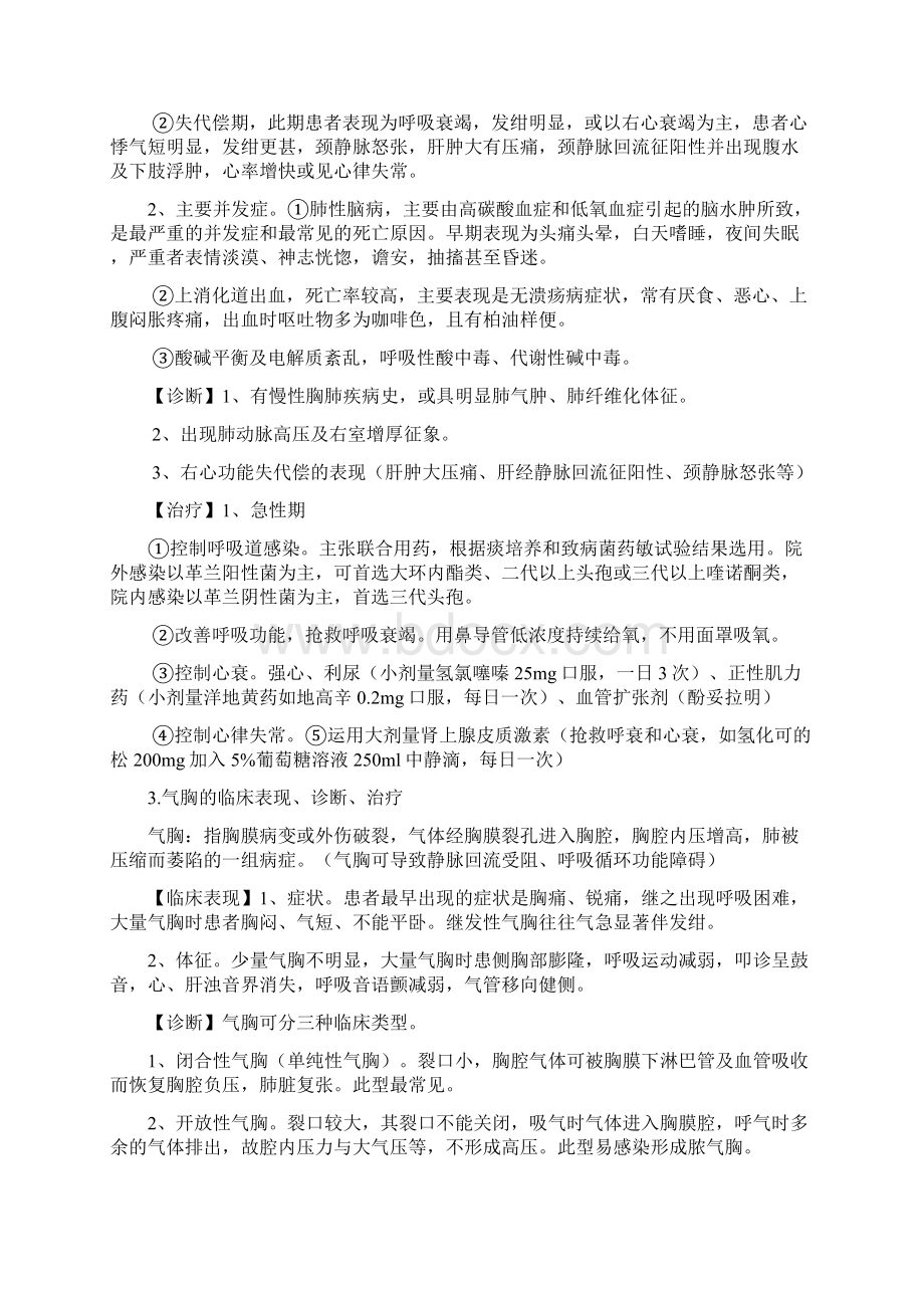 西医内科学复习重点笔记修订版Word格式.docx_第3页