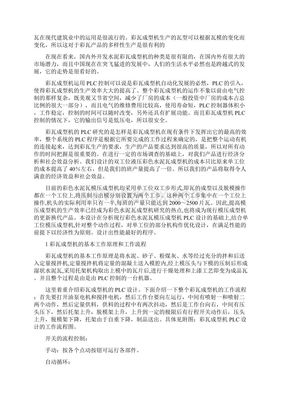 彩瓦成型机的LC设计.docx_第2页