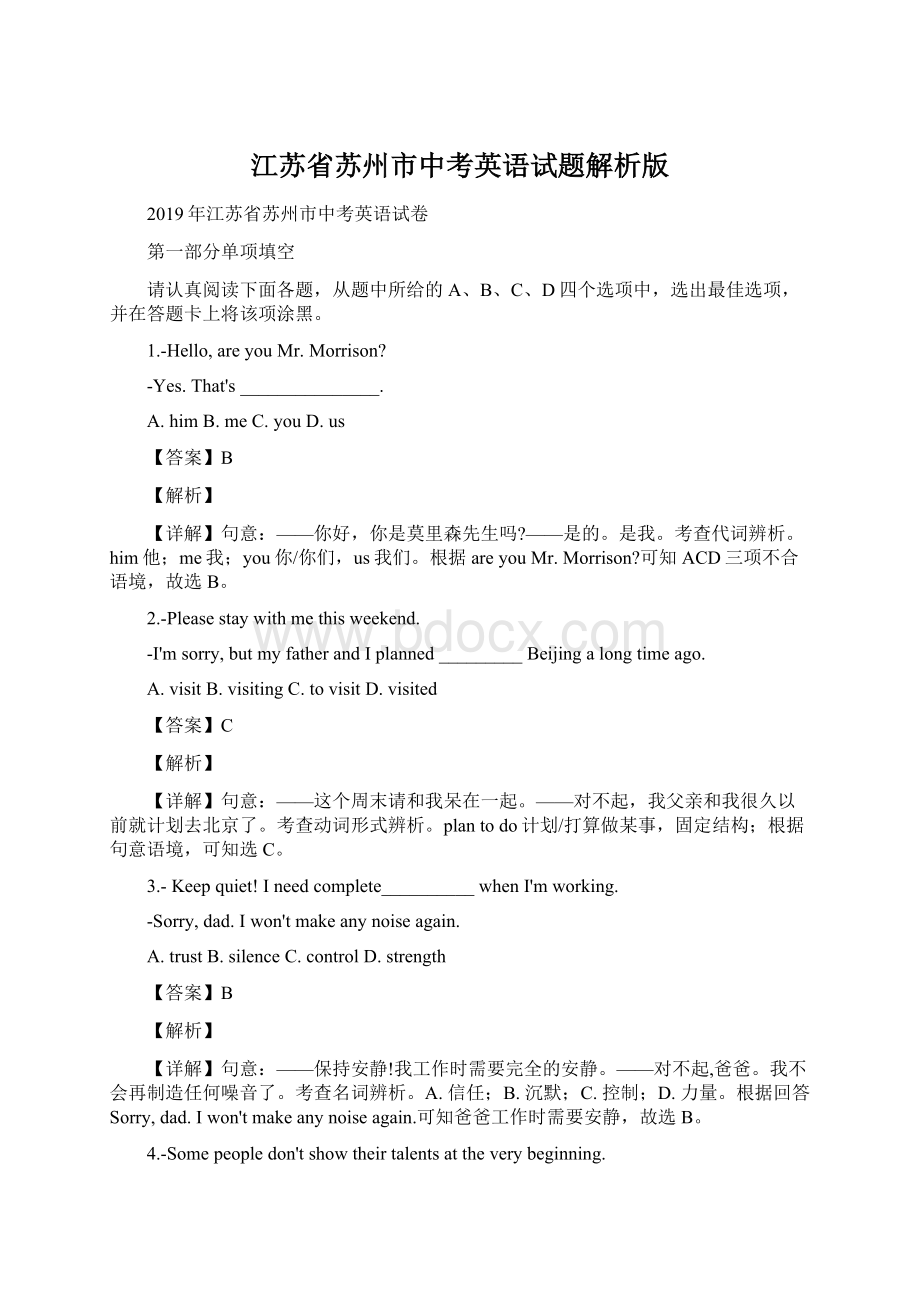 江苏省苏州市中考英语试题解析版Word文档格式.docx