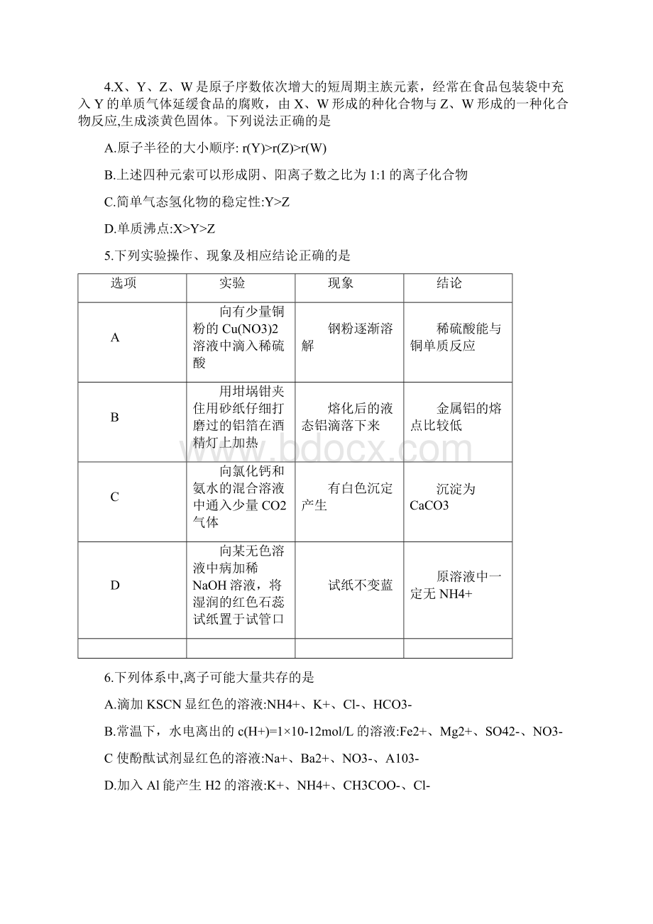 领军考试山西河南省高三年级阶段性测评四晋豫省际大联考化学试题.docx_第2页