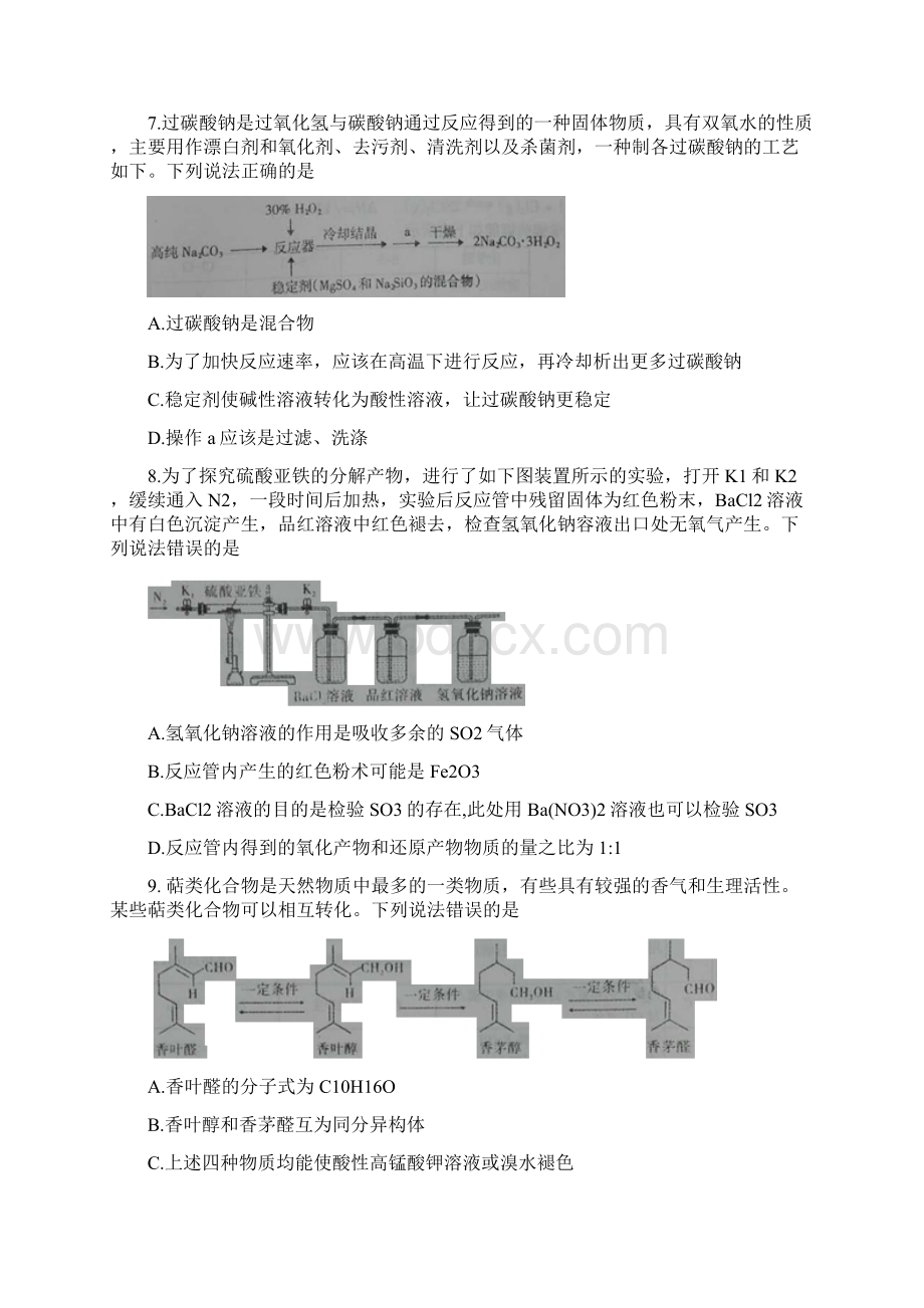 领军考试山西河南省高三年级阶段性测评四晋豫省际大联考化学试题.docx_第3页