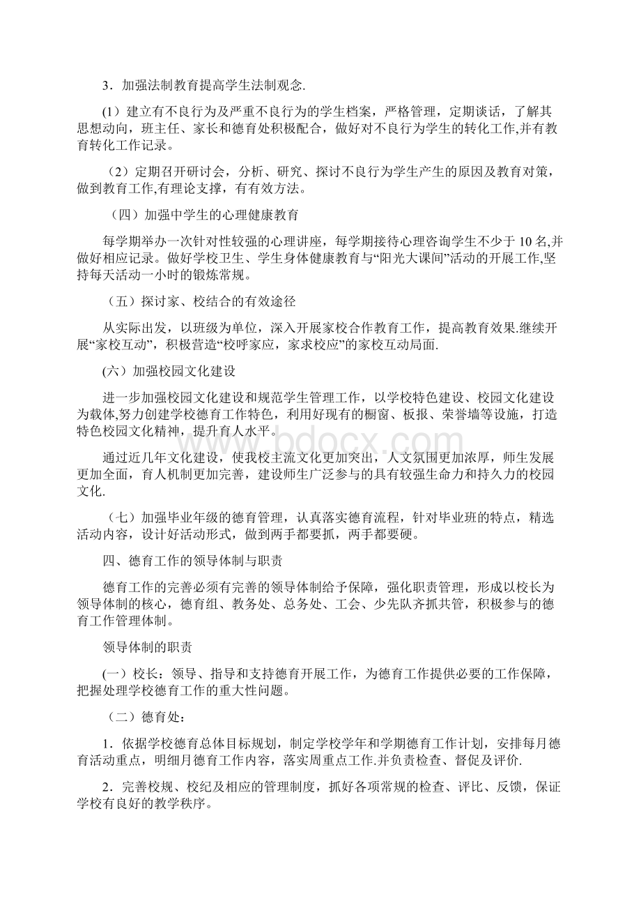 德育工作规划及实施方案.docx_第3页