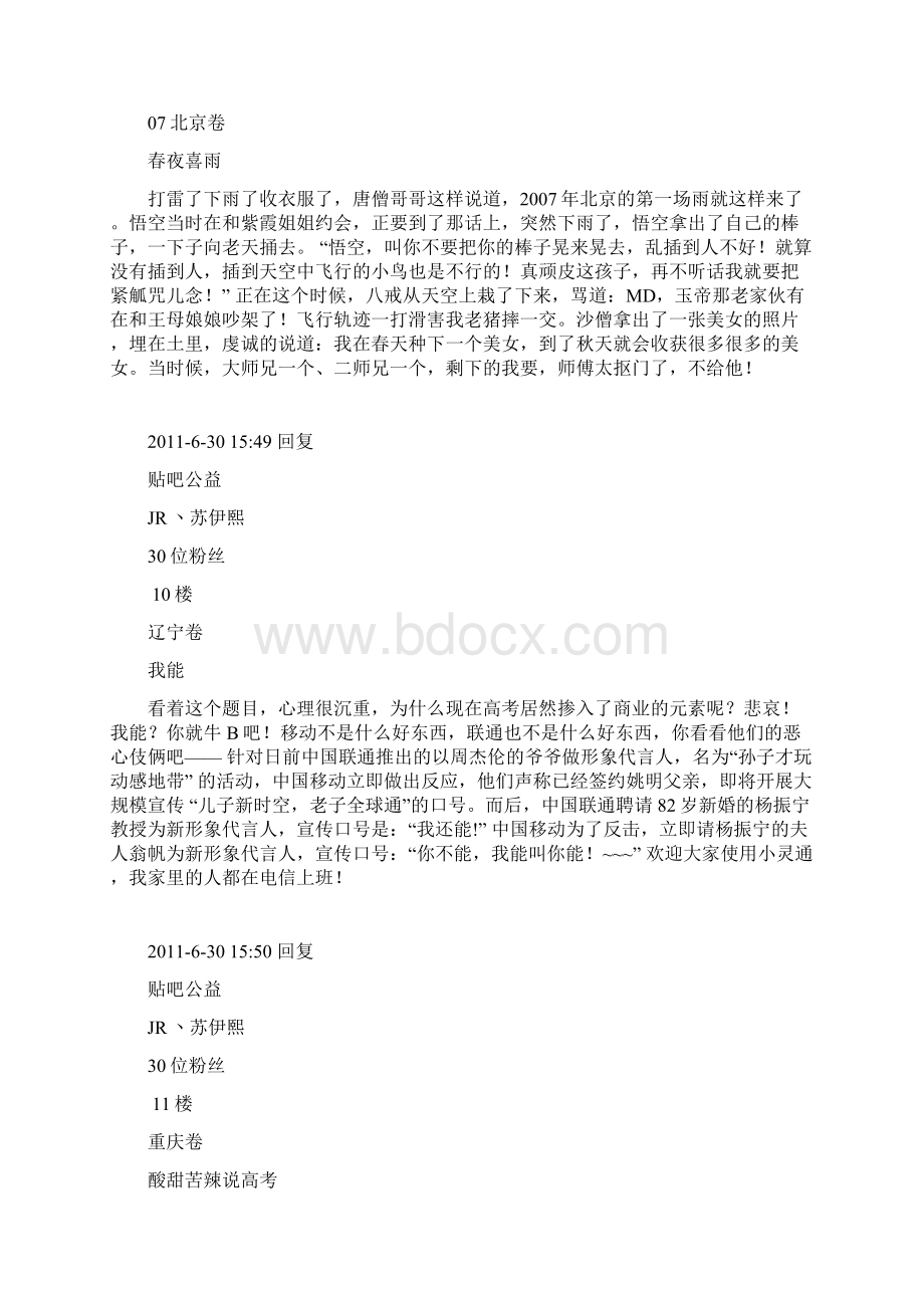 高考零分作文经典语句Word文档格式.docx_第3页