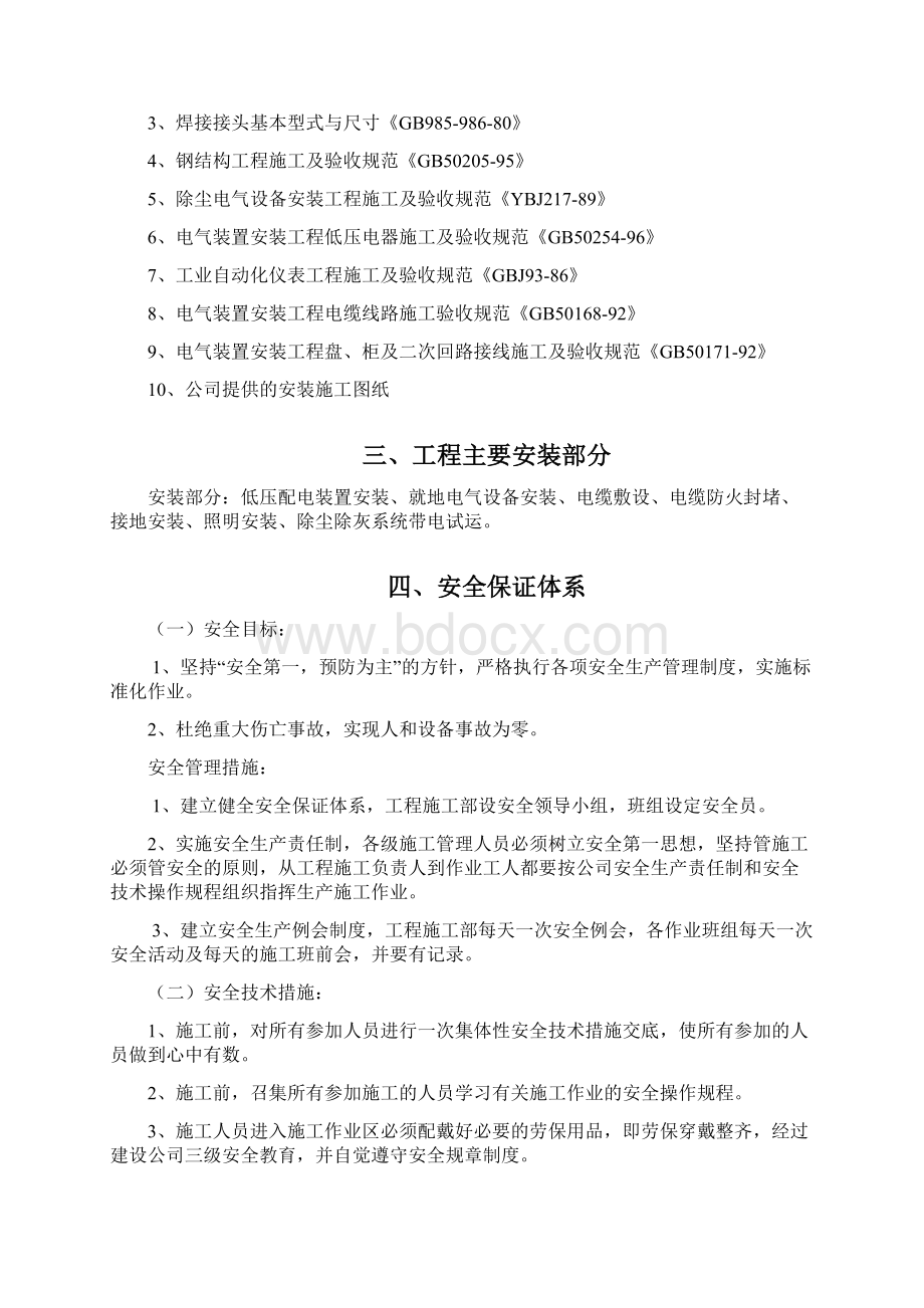 除尘器改造施工方案修订稿.docx_第2页