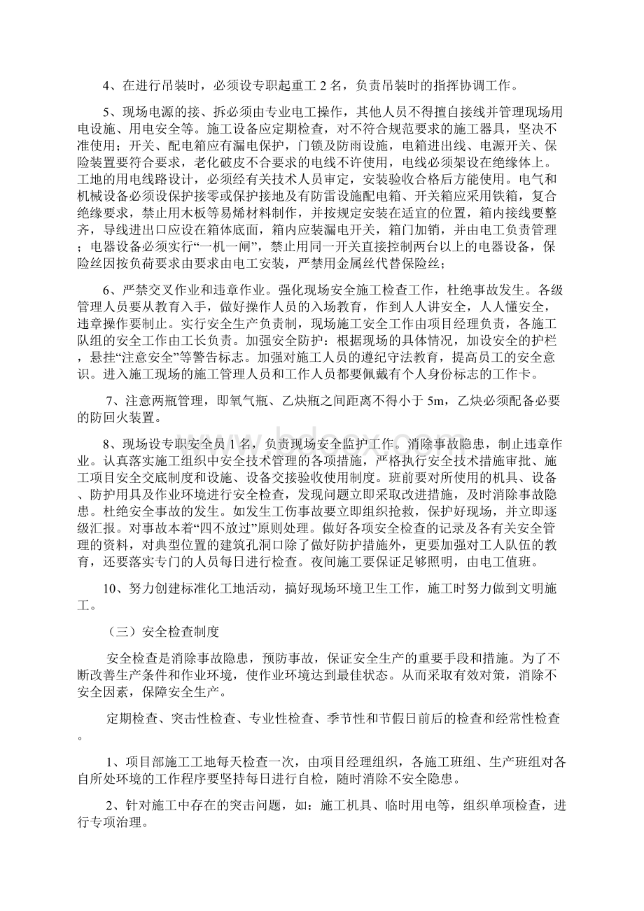 除尘器改造施工方案修订稿.docx_第3页